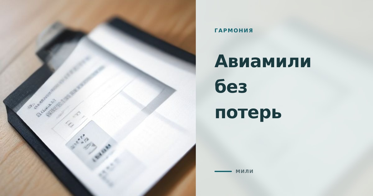 Самолёт в ночном небе и посадочный талон на светлом столе