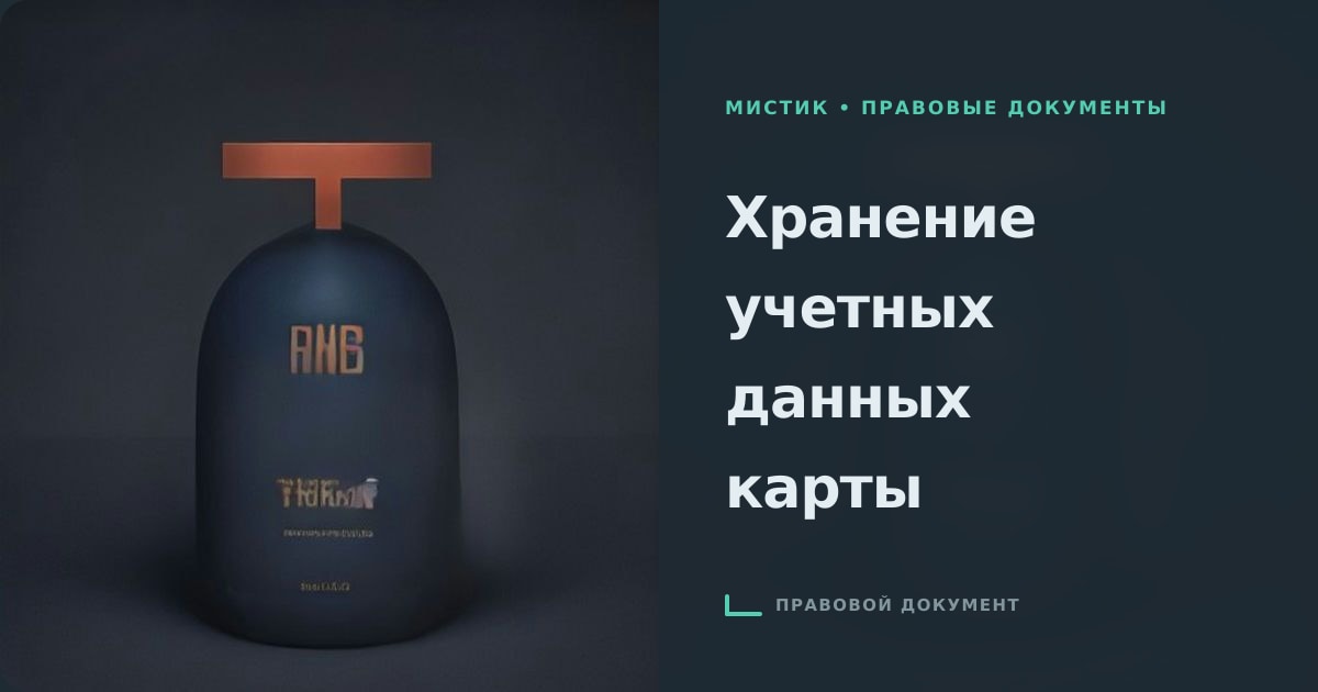 Иллюстрация к документу: Банковская карта и небольшой щит-жетон на тёмном фоне