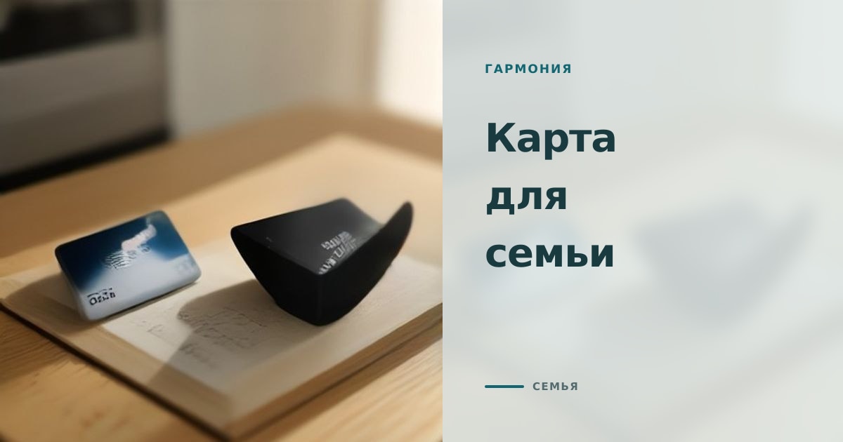 Родители и ребёнок за столом с картой и кошельком в тёплой обстановке